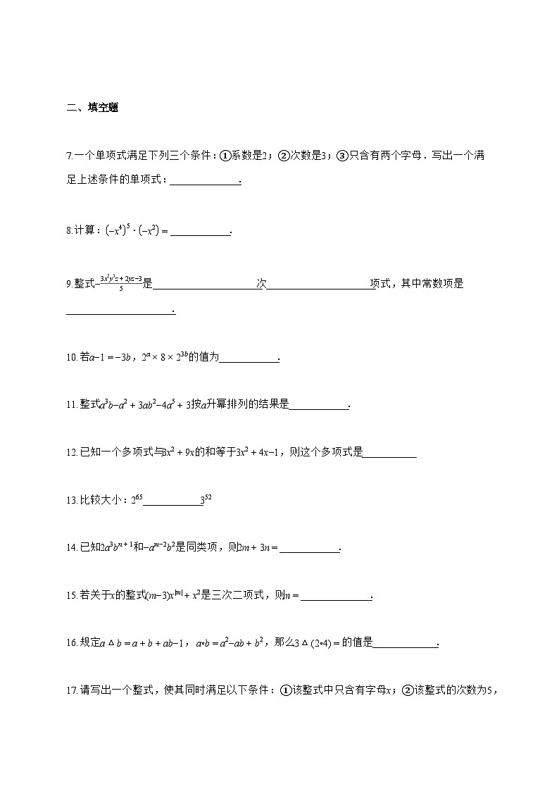 2025~2026学年上海市上学期9月考七年级数学检测试题【含解析】第2页