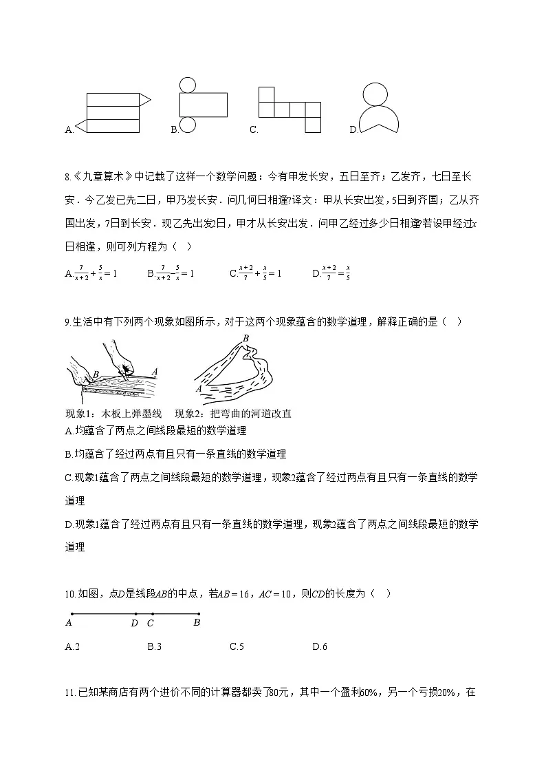 2025~2026学年唐山市丰润区七年级上学期期末数学检测试题【含解析】第2页