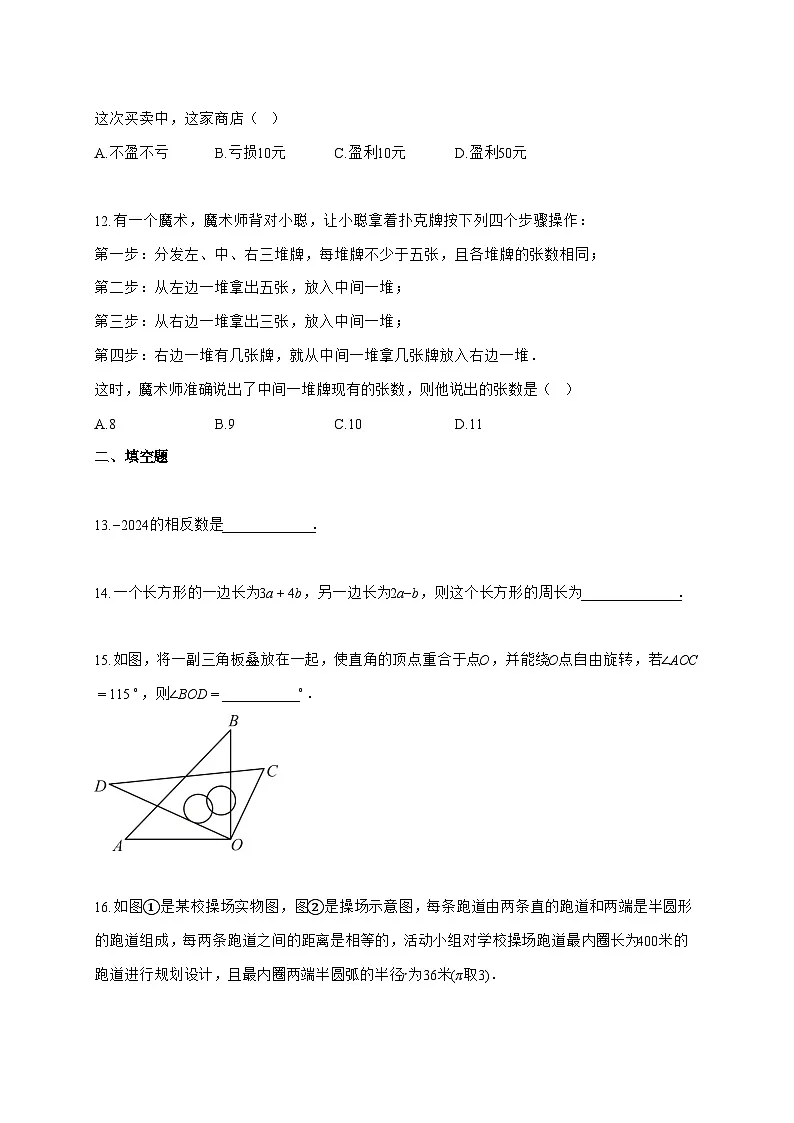 2025~2026学年唐山市丰润区七年级上学期期末数学检测试题【含解析】第3页