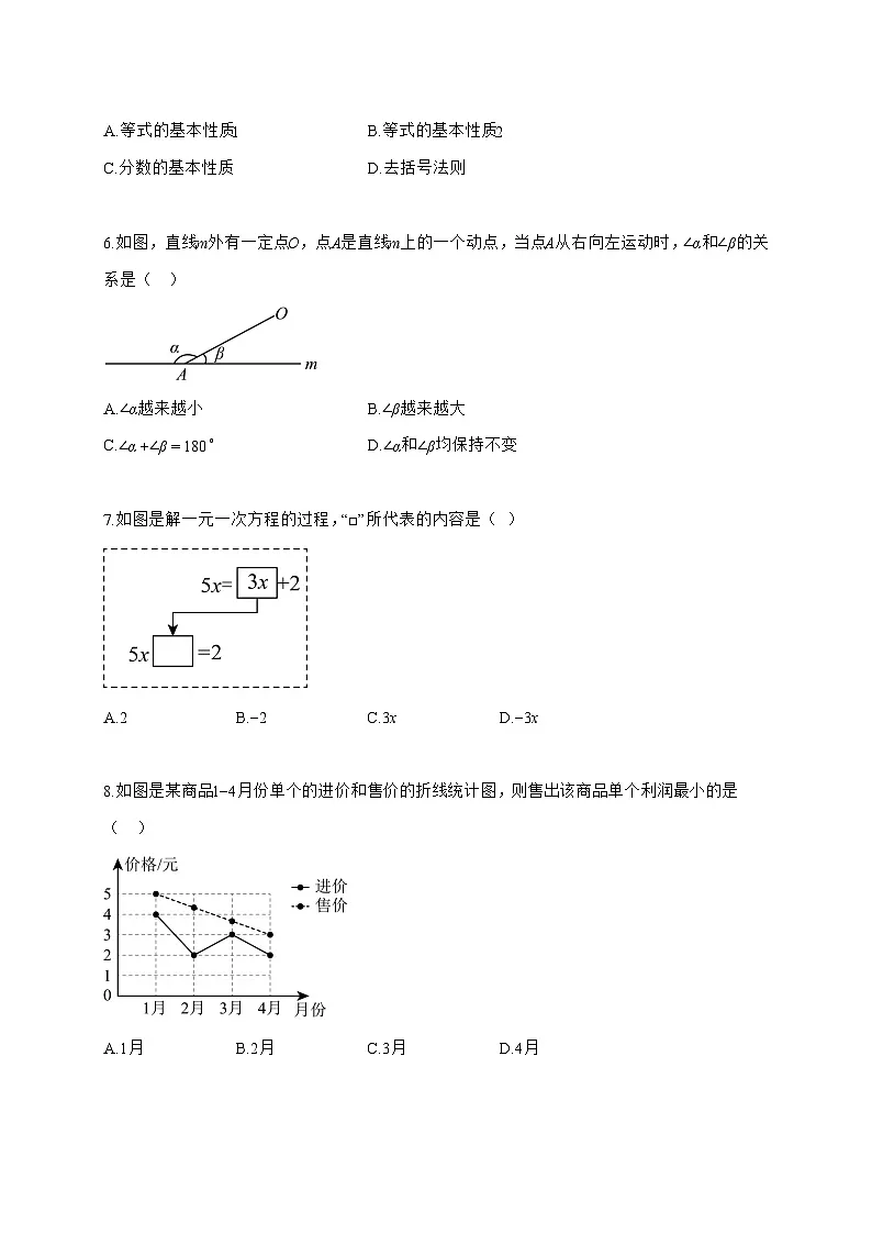 2025~2026学年河北省张家口市桥西区七年级上学期1月期末数学检测试题【含解析】第2页