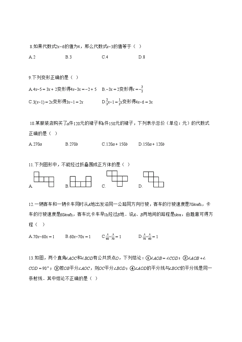 2025~2026学年河北省唐山市古冶区七年级上学期期末数学检测试题【含解析】第2页
