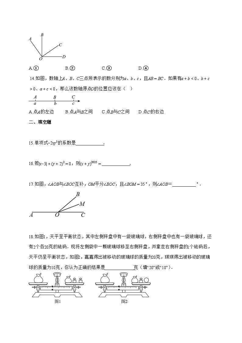 2025~2026学年河北省唐山市古冶区七年级上学期期末数学检测试题【含解析】第3页