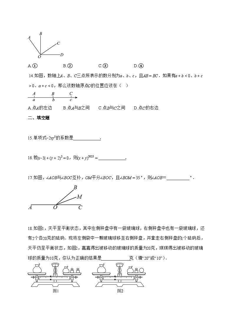 2025~2026学年河北省唐山市古冶区七年级上学期期末数学检测试题【含解析】第3页