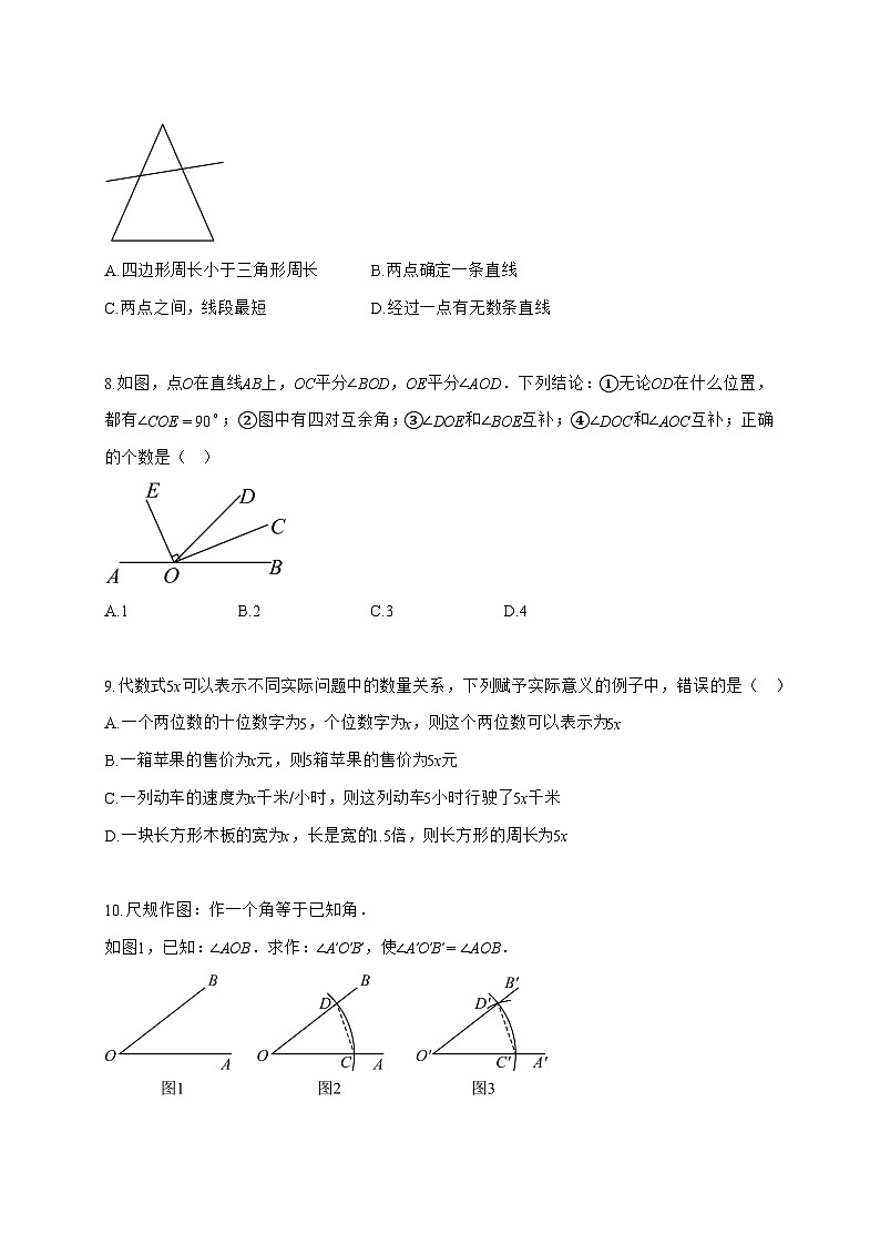 2025~2026学年河北省秦皇岛市海港区七年级上学期期末数学检测试题【含解析】第2页