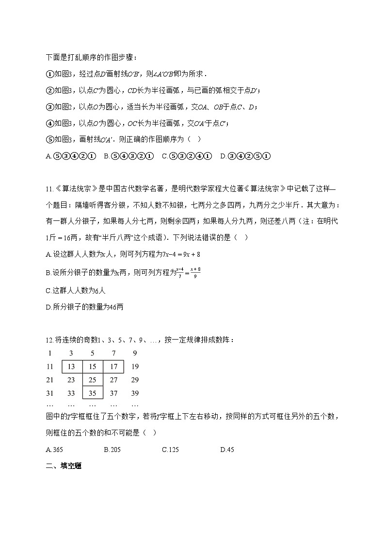 2025~2026学年河北省秦皇岛市海港区七年级上学期期末数学检测试题【含解析】第3页