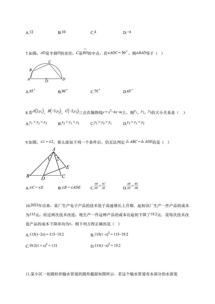 2025~2026学年河北省保定市易县九年级上学期期末考试数学【含解析】第2页