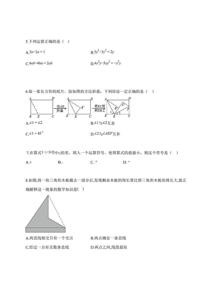 2025~2026学年河北省承德市兴隆县七年级上学期期末数学检测试题【含解析】第2页