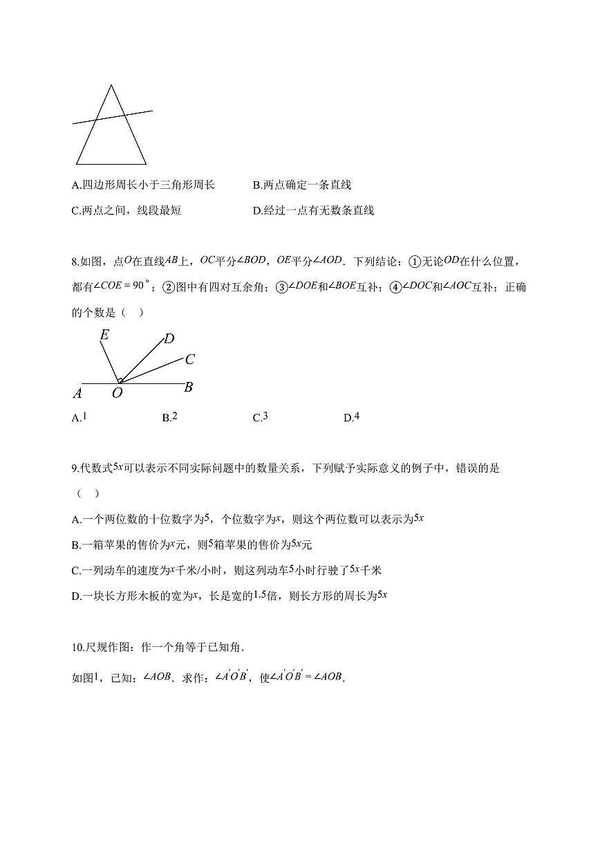 2025~2026学年河北省秦皇岛市海港区七年级上学期期末数学检测试题【含解析】第2页