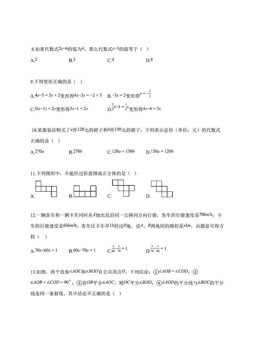 2025~2026学年河北省唐山市古冶区七年级上学期期末数学检测试题【含解析】第2页