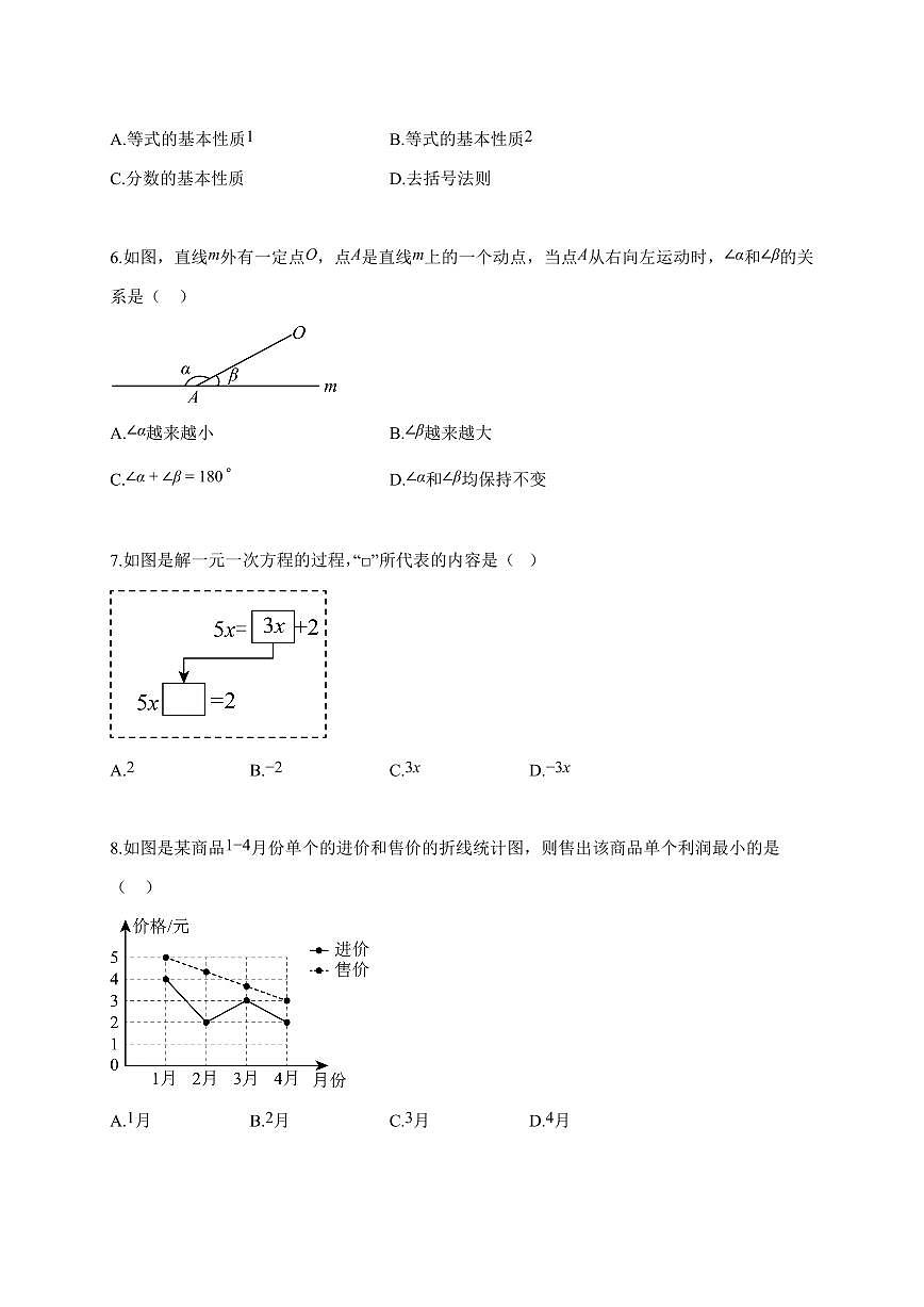 2025~2026学年河北省张家口市桥西区七年级上学期1月期末数学检测试题【含解析】第2页