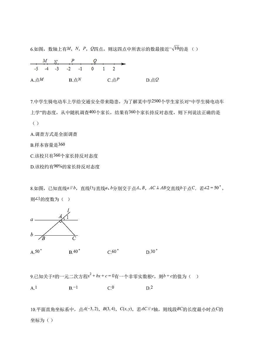 2025~2026学年江苏省常州市初一（上）学期数学期末卷【含解析】第2页