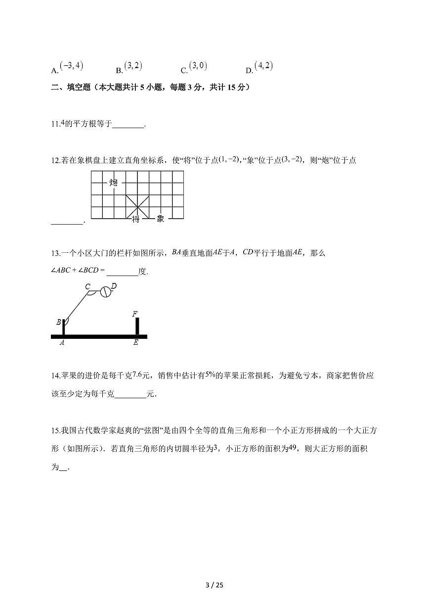 2025~2026学年江苏省常州市初一（上）学期数学期末卷【含解析】第3页