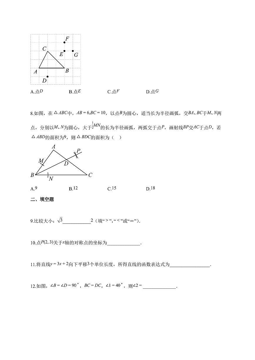 2025~2026学年江苏省淮安市八年级上学期期末数学检测试题【含解析】第2页