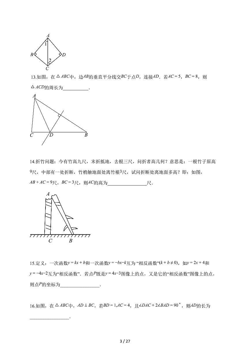 2025~2026学年江苏省淮安市八年级上学期期末数学检测试题【含解析】第3页