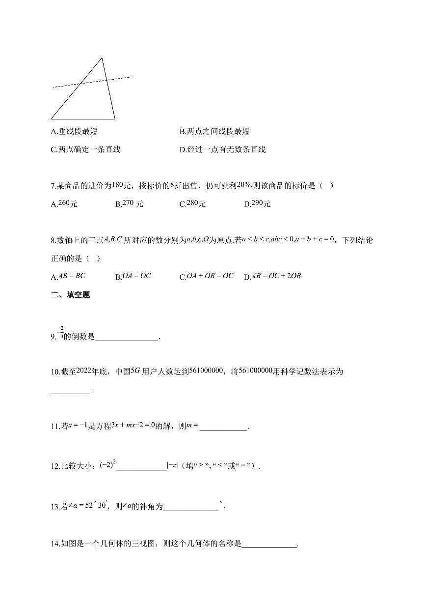 2025~2026学年江苏省南京市七年级上学期期末数学检测试题【含解析】第2页
