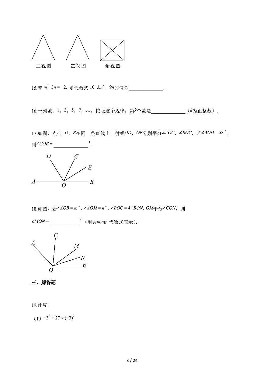 2025~2026学年江苏省南京市七年级上学期期末数学检测试题【含解析】第3页