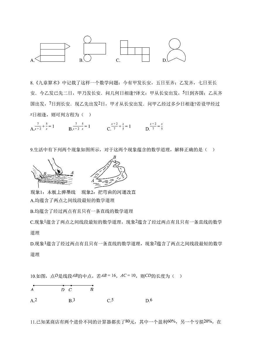 2025~2026学年唐山市丰润区七年级上学期期末数学检测试题【含解析】第2页
