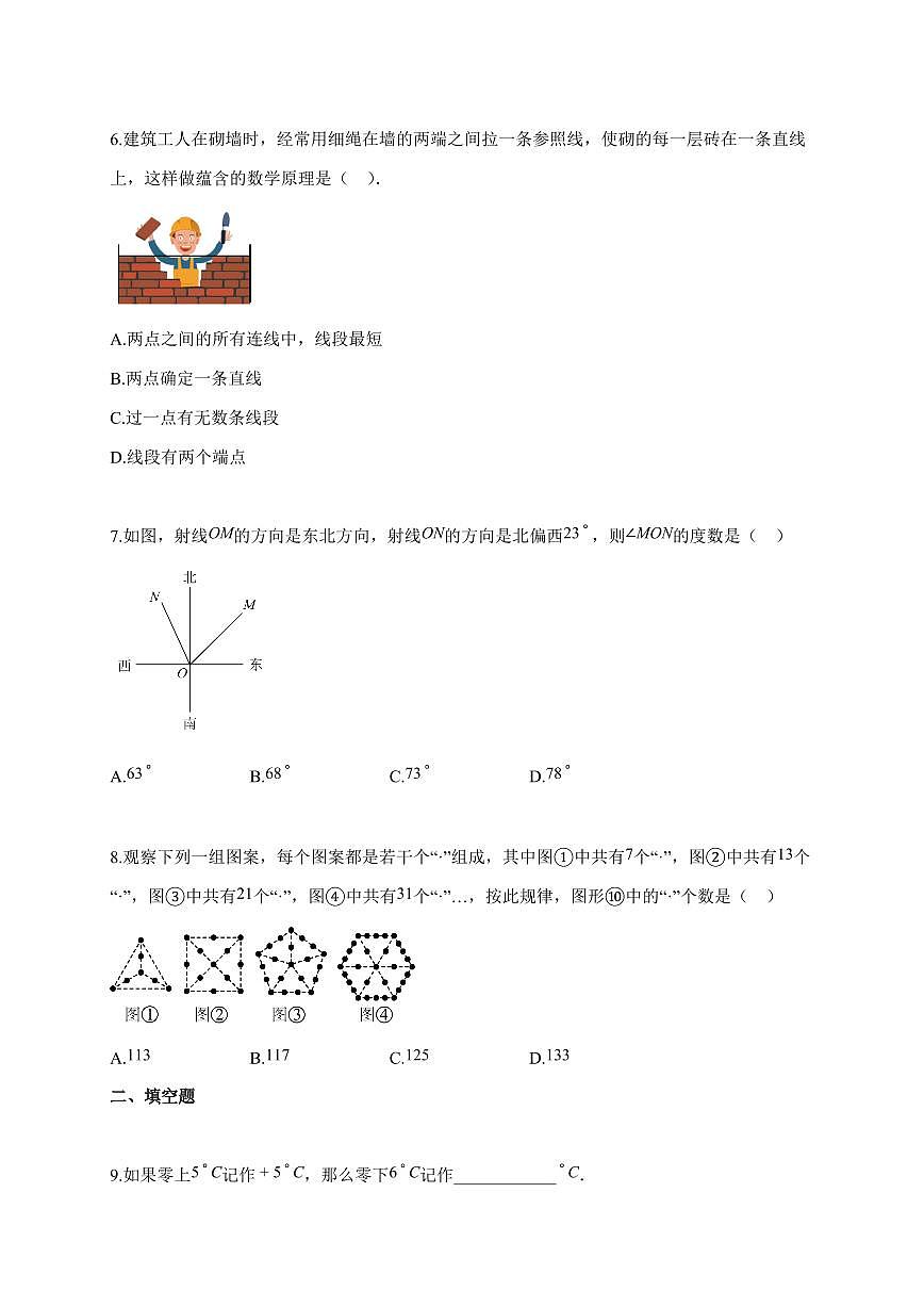 2025~2026学年江苏省盐城市盐都区七年级上学期期末数学检测试题【含解析】第2页