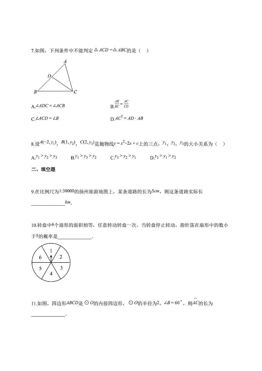 2025~2026学年江苏省盐城市盐都区九年级上学期期末数学检测试题【含解析】第2页