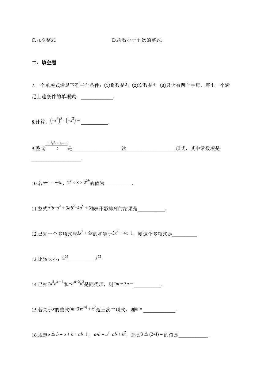 2025~2026学年上海市上学期9月考七年级数学检测试题【含解析】第2页