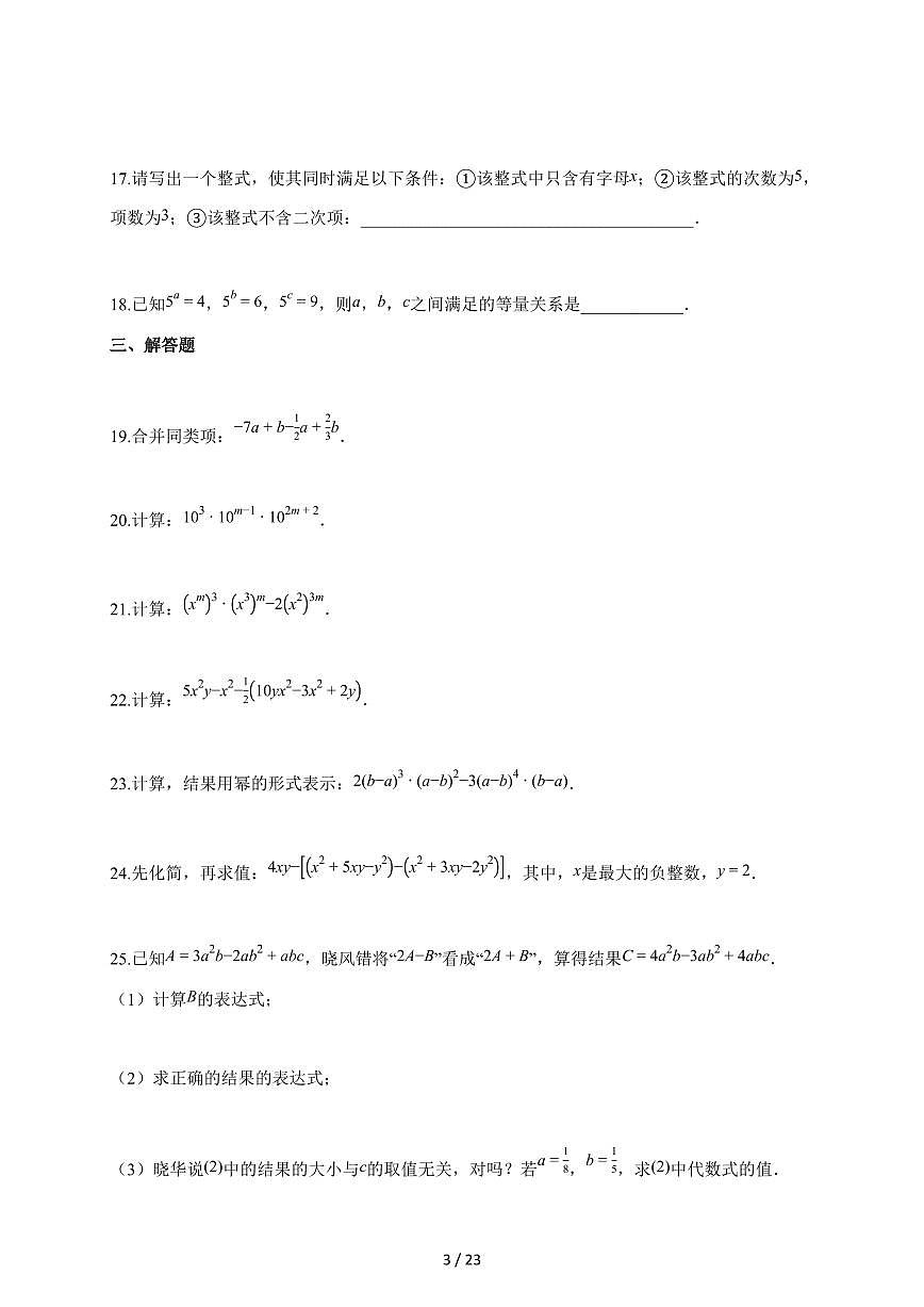 2025~2026学年上海市上学期9月考七年级数学检测试题【含解析】第3页