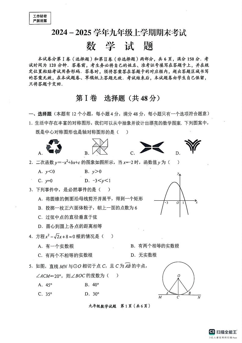 四川省自贡市2024-2025学年九年级上学期期末数学试卷第1页