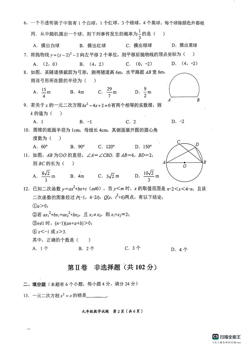四川省自贡市2024-2025学年九年级上学期期末数学试卷第2页