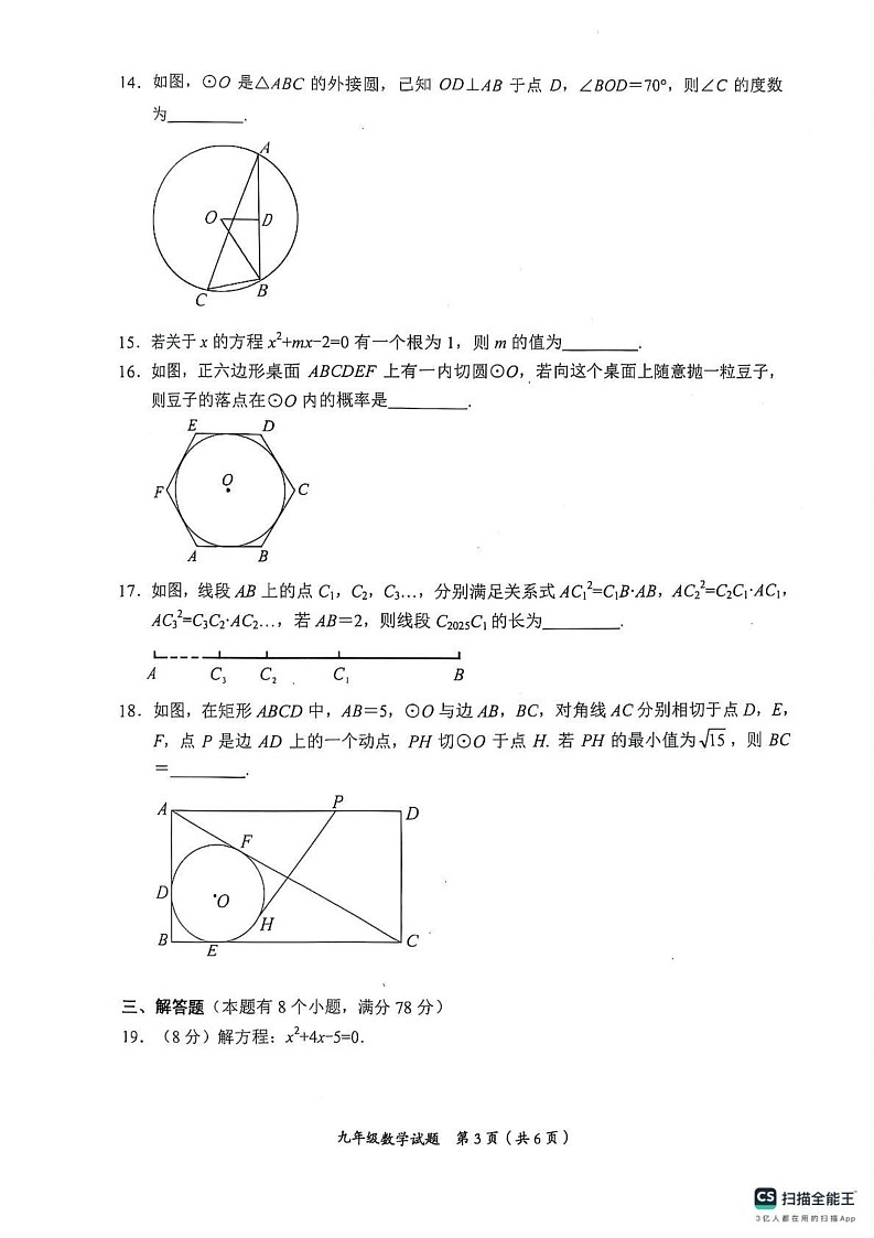 四川省自贡市2024-2025学年九年级上学期期末数学试卷第3页