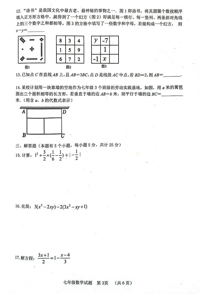 四川省自贡市2024-2025学年七年级上学期1月期末试卷数学试题第3页