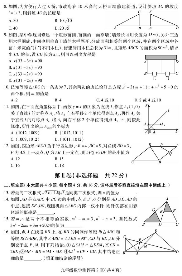 四川省内江市2024-2025学年九年级上学期期末检测数学试题第2页