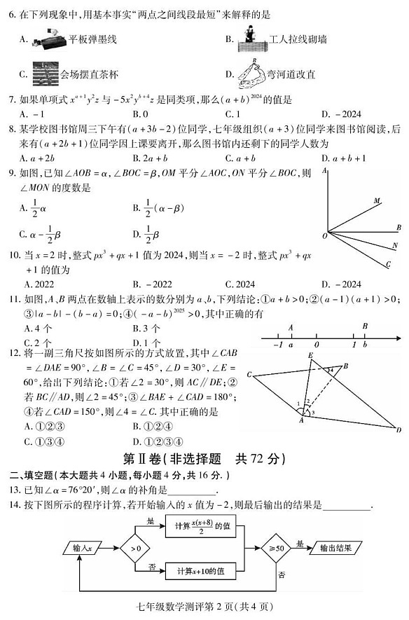 四川省内江市2024-2025学年七年级上学期期末检测数学试题第2页