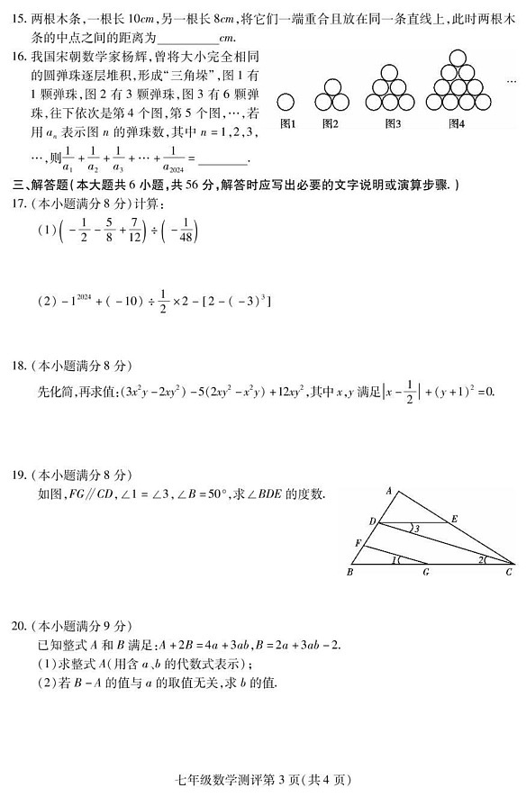 四川省内江市2024-2025学年七年级上学期期末检测数学试题第3页