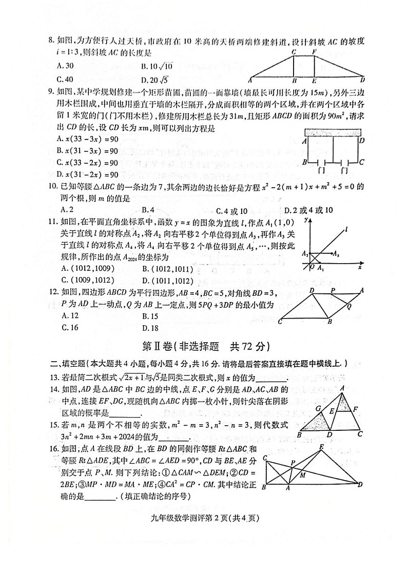 四川省内江市2024—2025学年九年级上学期期末考试数学试题 -第2页