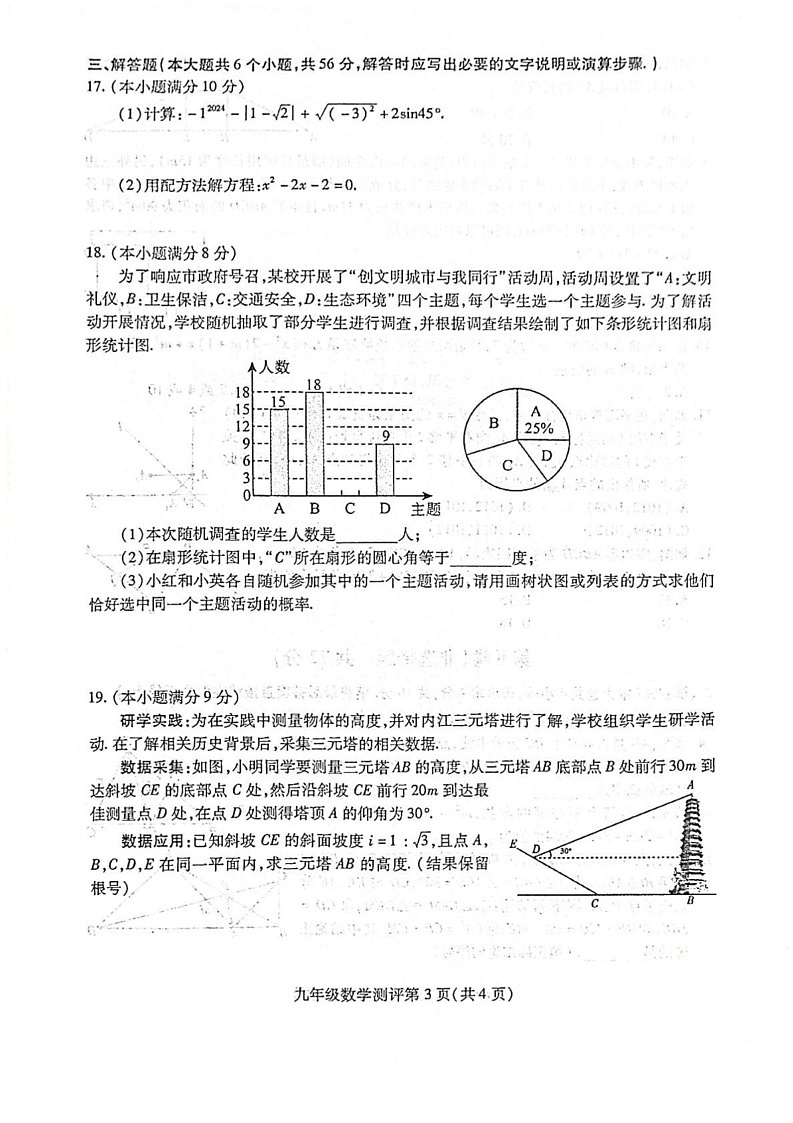 四川省内江市2024—2025学年九年级上学期期末考试数学试题 -第3页
