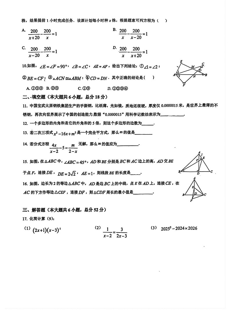 新疆维吾尔自治区乌鲁木齐市第九中学2024-2025学年上学期八年级期末数学问卷第2页