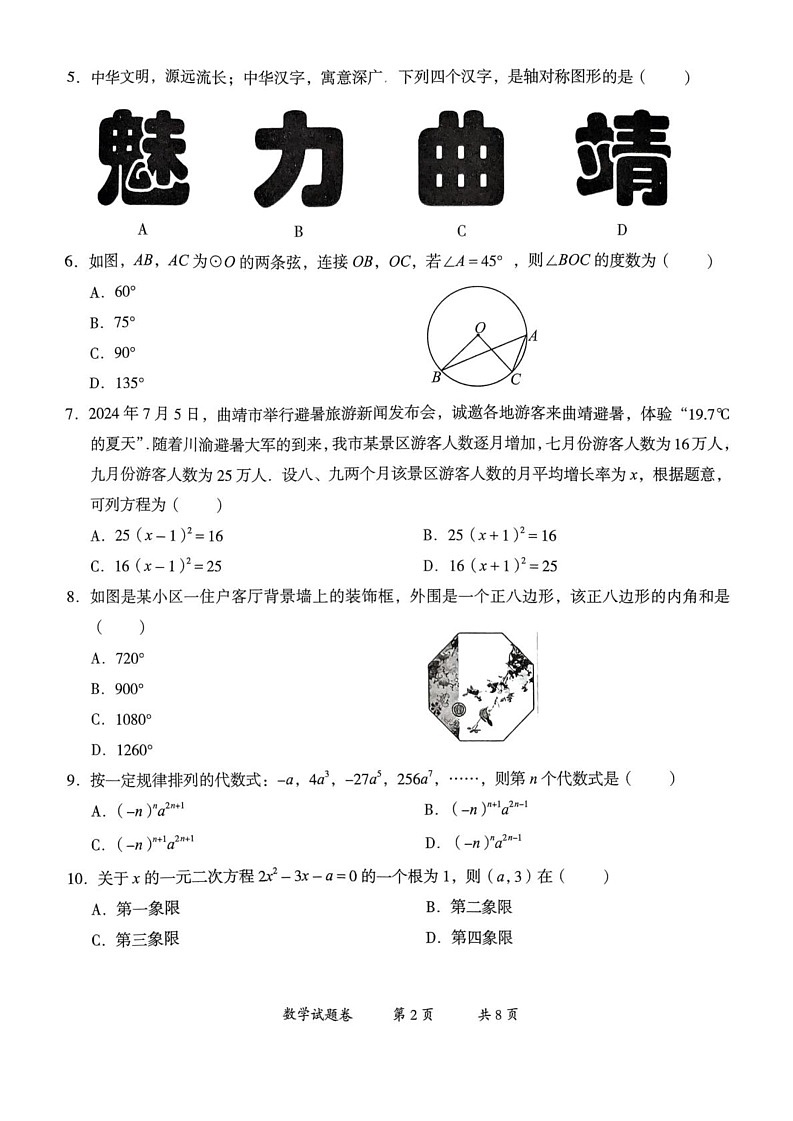 云南省曲靖市沾益区2024-2025学年九年级上学期1月期末数学试题第2页