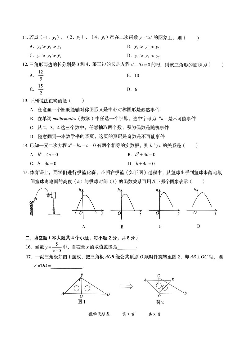 云南省曲靖市沾益区2024-2025学年九年级上学期1月期末数学试题第3页