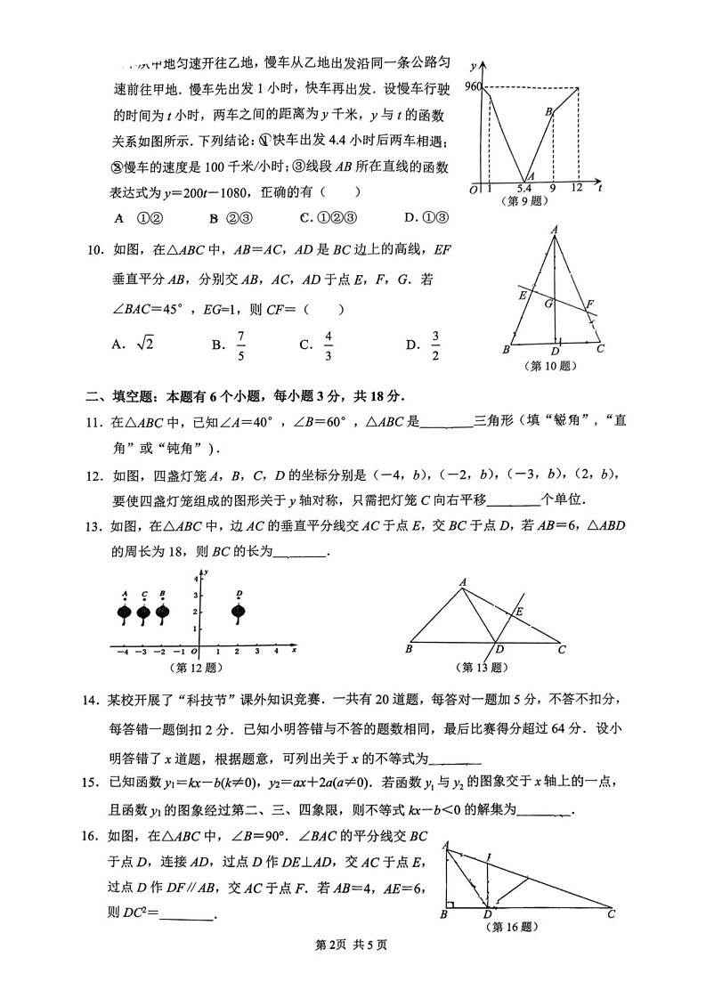 浙江省杭州市拱墅区2024-2025学年八年级上学期1月期末考试数学试卷第2页