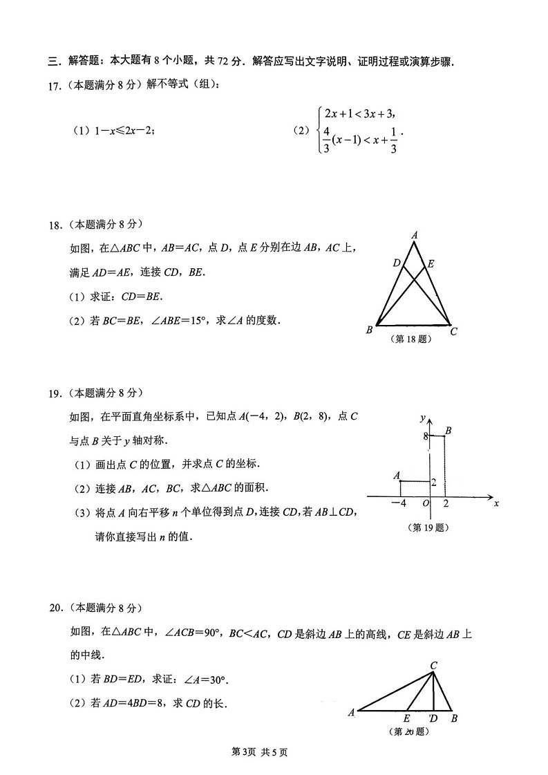 浙江省杭州市拱墅区2024-2025学年八年级上学期1月期末考试数学试卷第3页