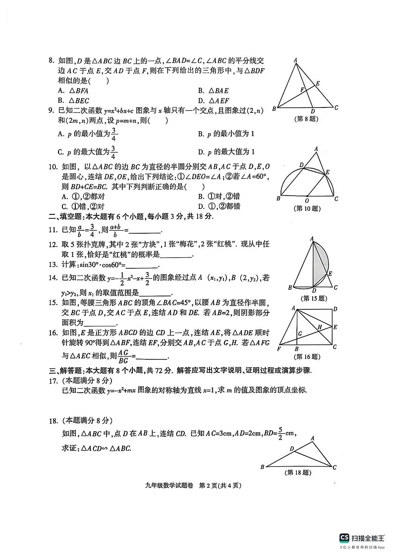 浙江省杭州市临平区2024-2025学年九年级上学期1月期末考试数学试卷第2页