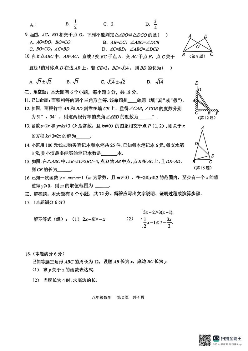 浙江省杭州市滨江区2024-2025学年八年级上学期期末试卷数学试题第2页