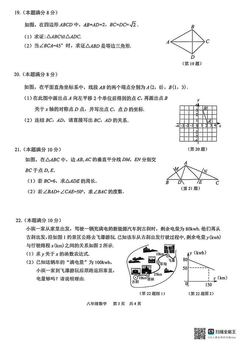 浙江省杭州市滨江区2024-2025学年八年级上学期期末试卷数学试题第3页