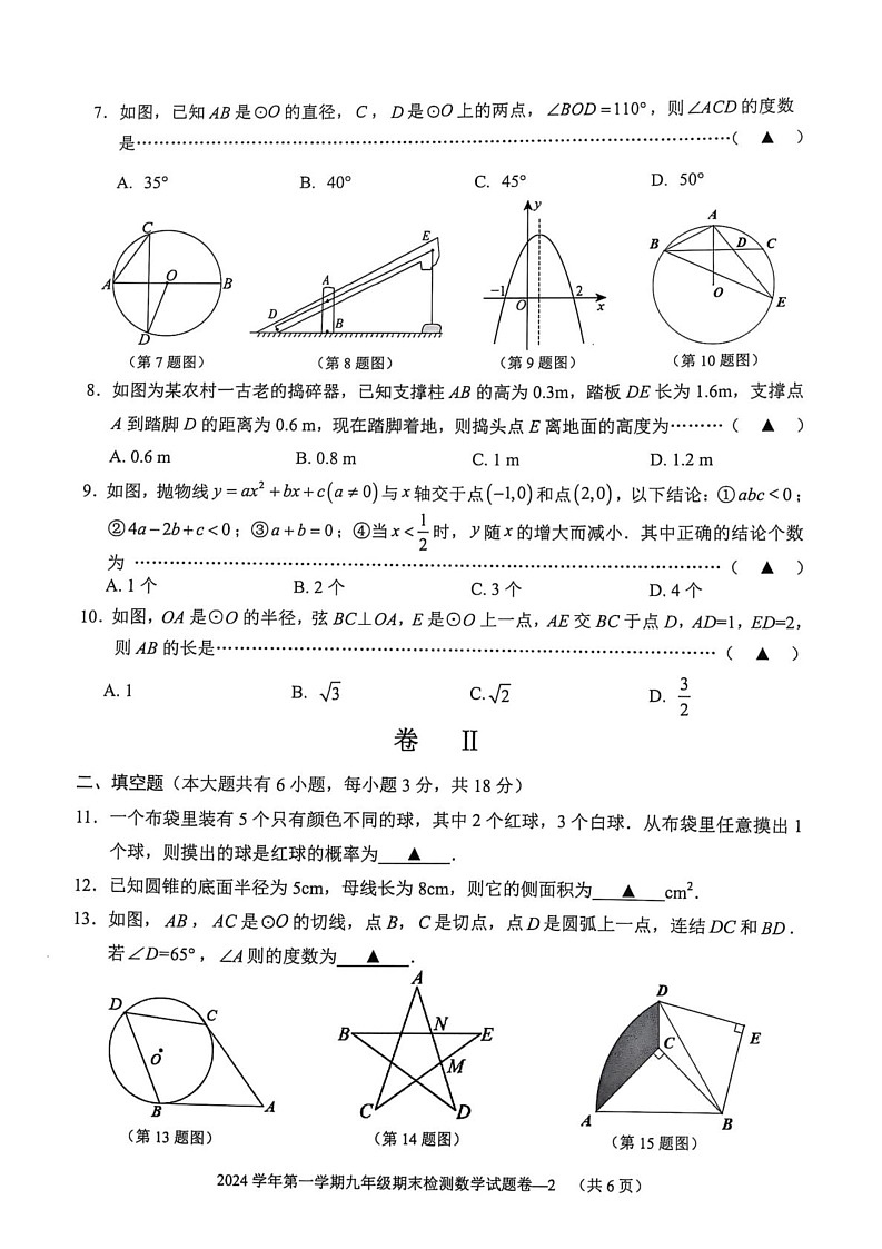 浙江省金华市金东区2024-2025学年九年级上学期期末数学试题卷第2页