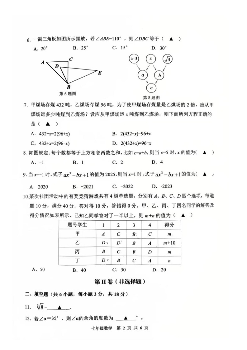 浙江省湖州市2024-2025学年七年级上学期期末考试数学试题第2页
