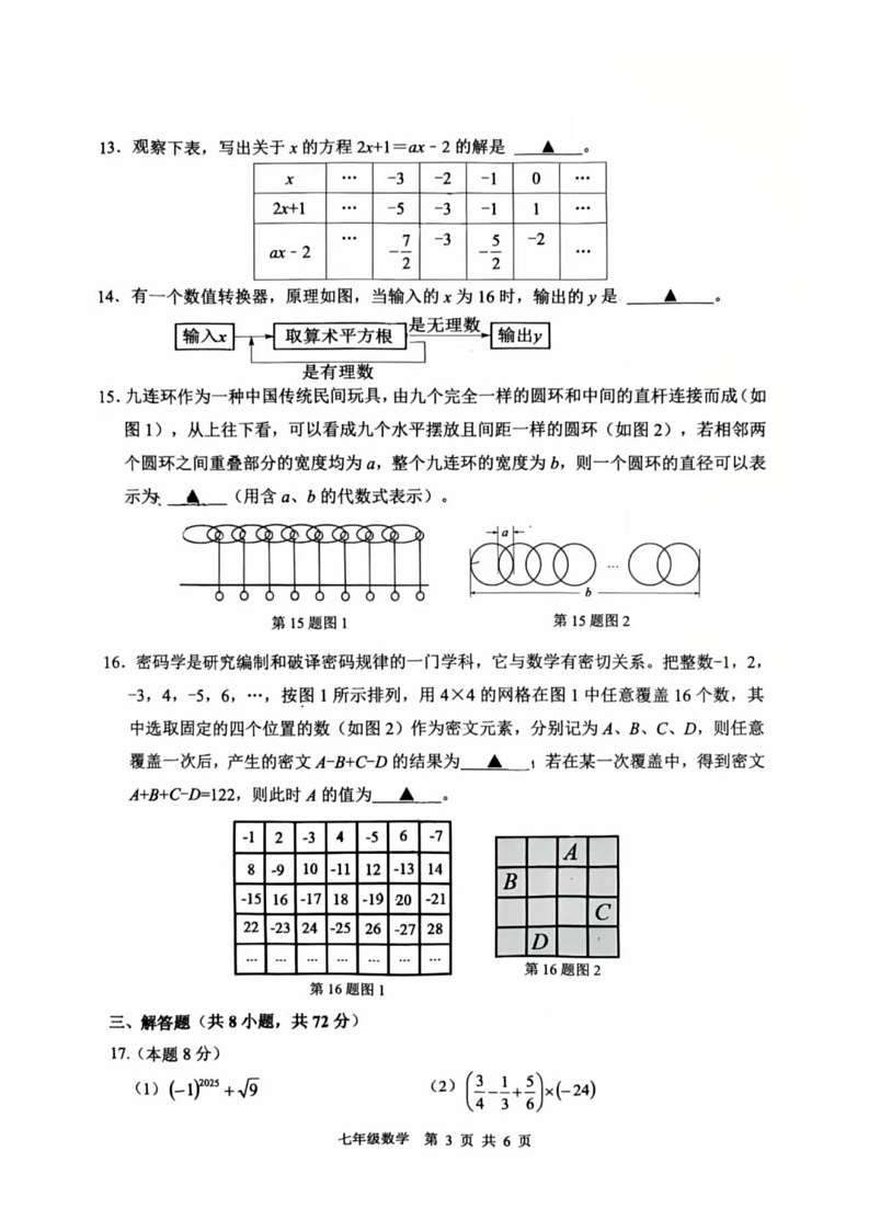 浙江省湖州市2024-2025学年七年级上学期期末考试数学试题第3页