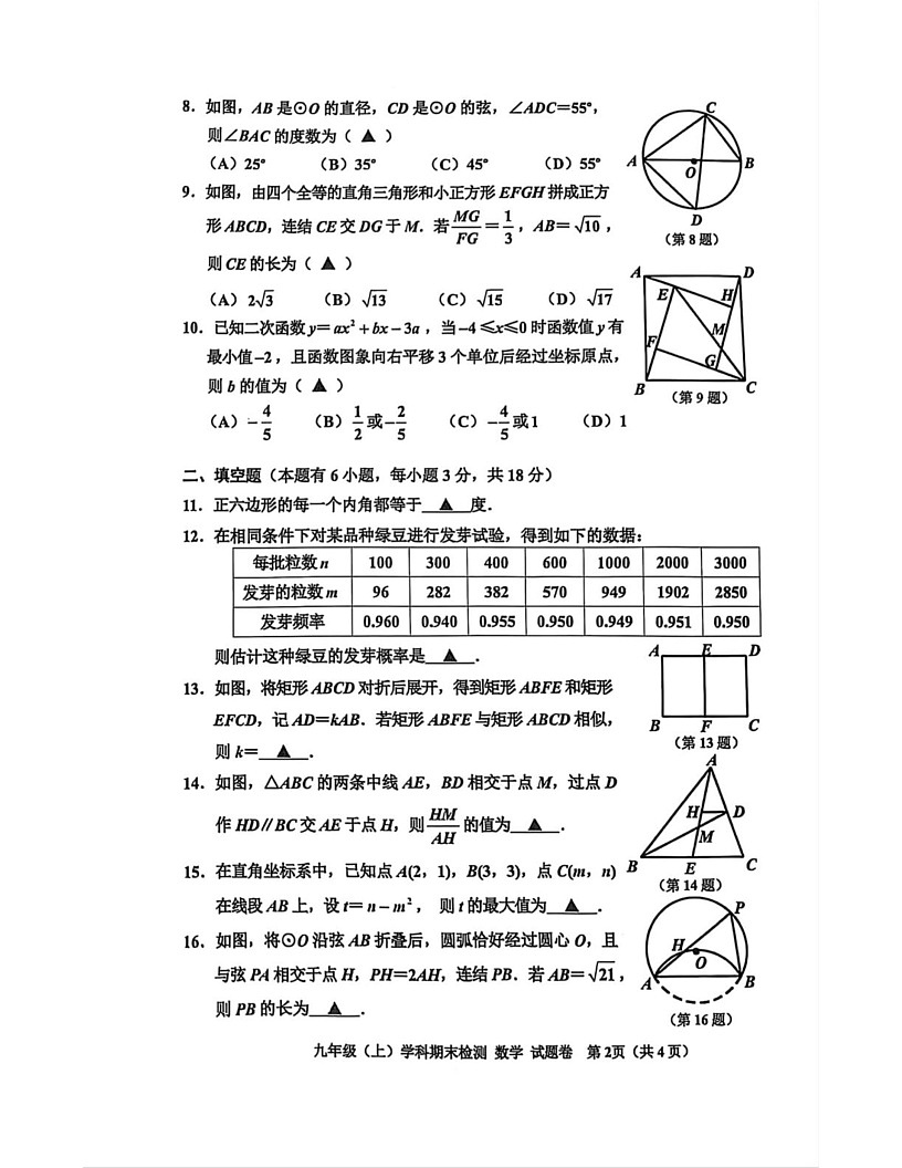 浙江省嘉兴市 2024-2025学年九年级数学上学期期末试卷第2页