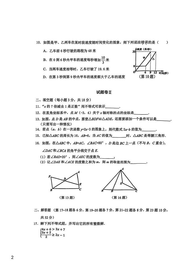 浙江省宁波市鄞州区2024—-2025学年上学期八年级数学期末试卷第2页