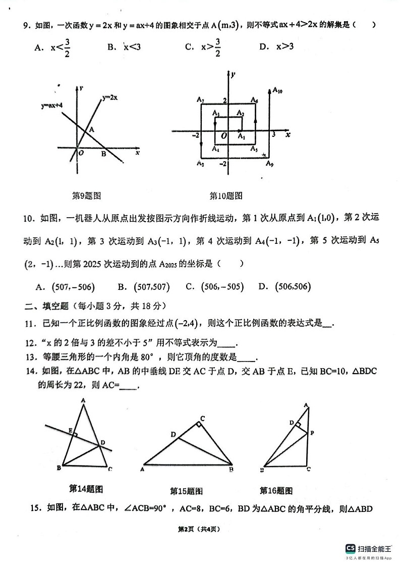 浙江省宁波市鄞州区横溪、东吴、咸祥等2024-2025学年八年级上学期1月期末考试数学试题第2页