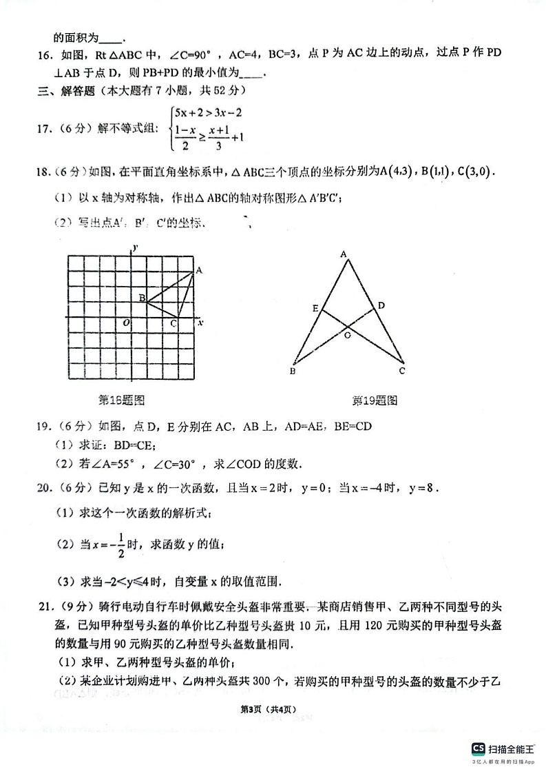 浙江省宁波市鄞州区横溪、东吴、咸祥等2024-2025学年八年级上学期1月期末考试数学试题第3页