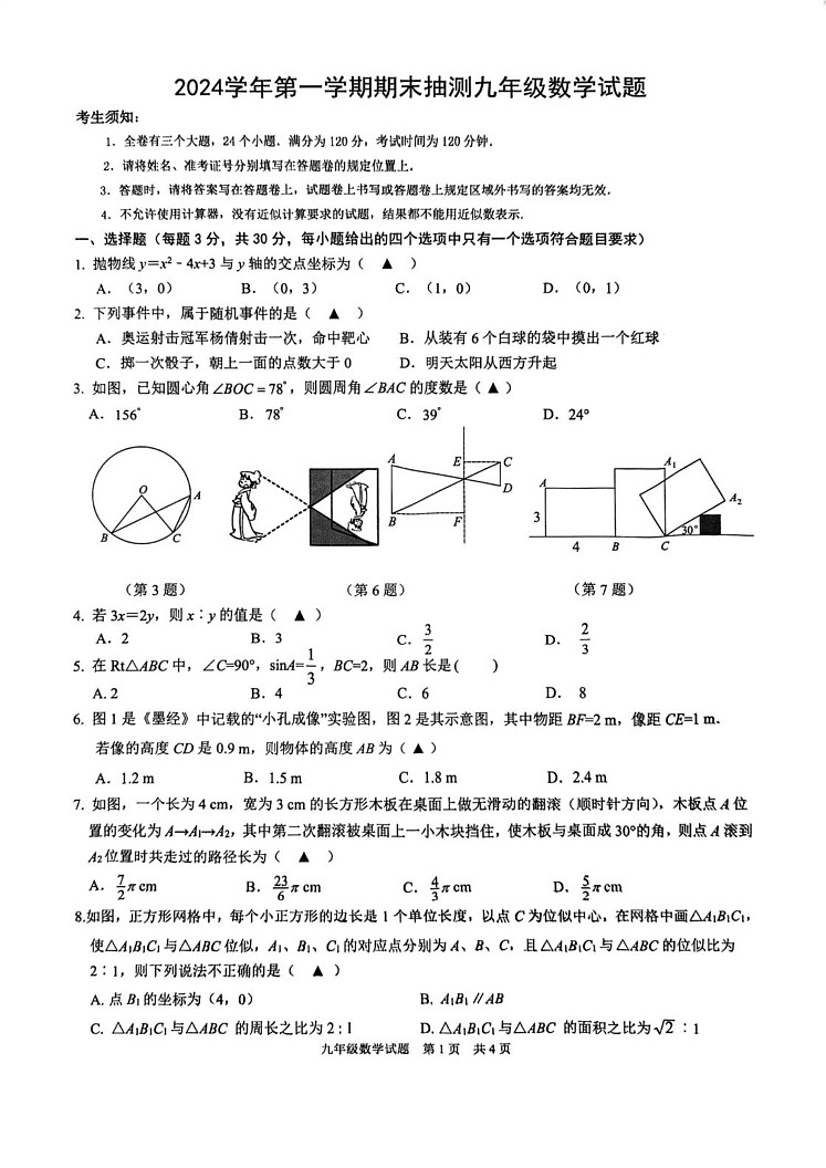 浙江省宁波市南三县2024—2025学年上学期九年级期末数学试卷第1页